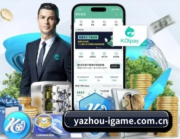 yazhou-igame.com.cn APP 深度功能